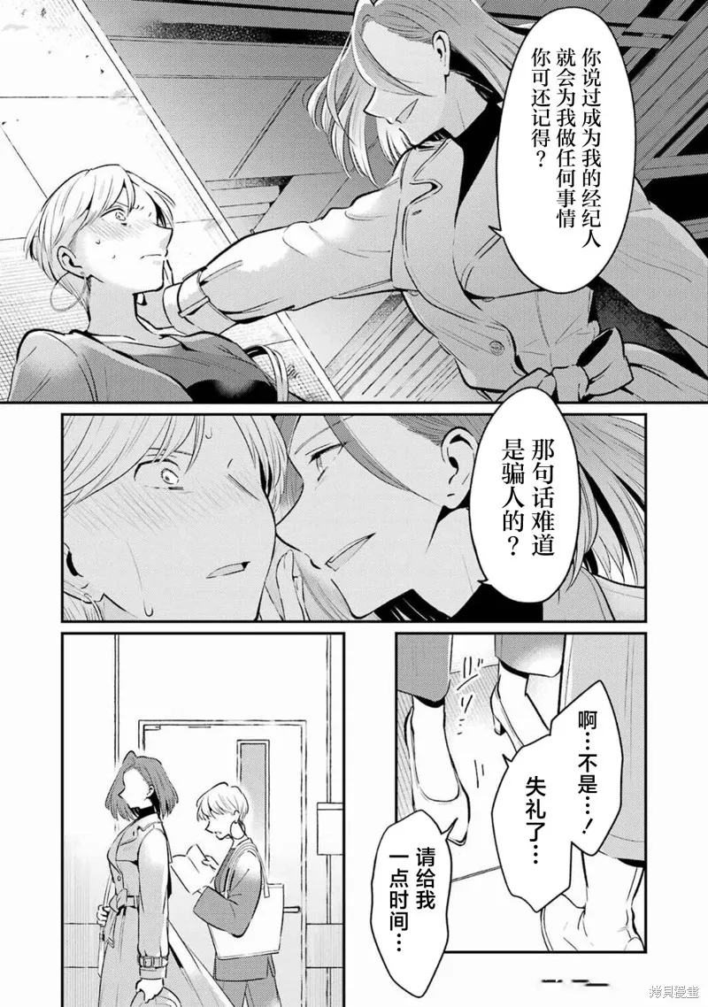 復仇的天狼星,第13話,第21张