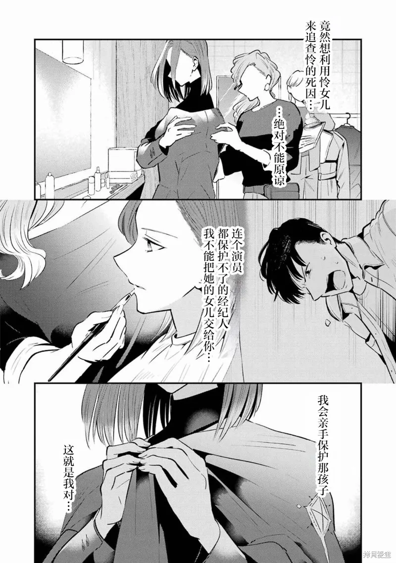 復仇的天狼星,第13話,第22张