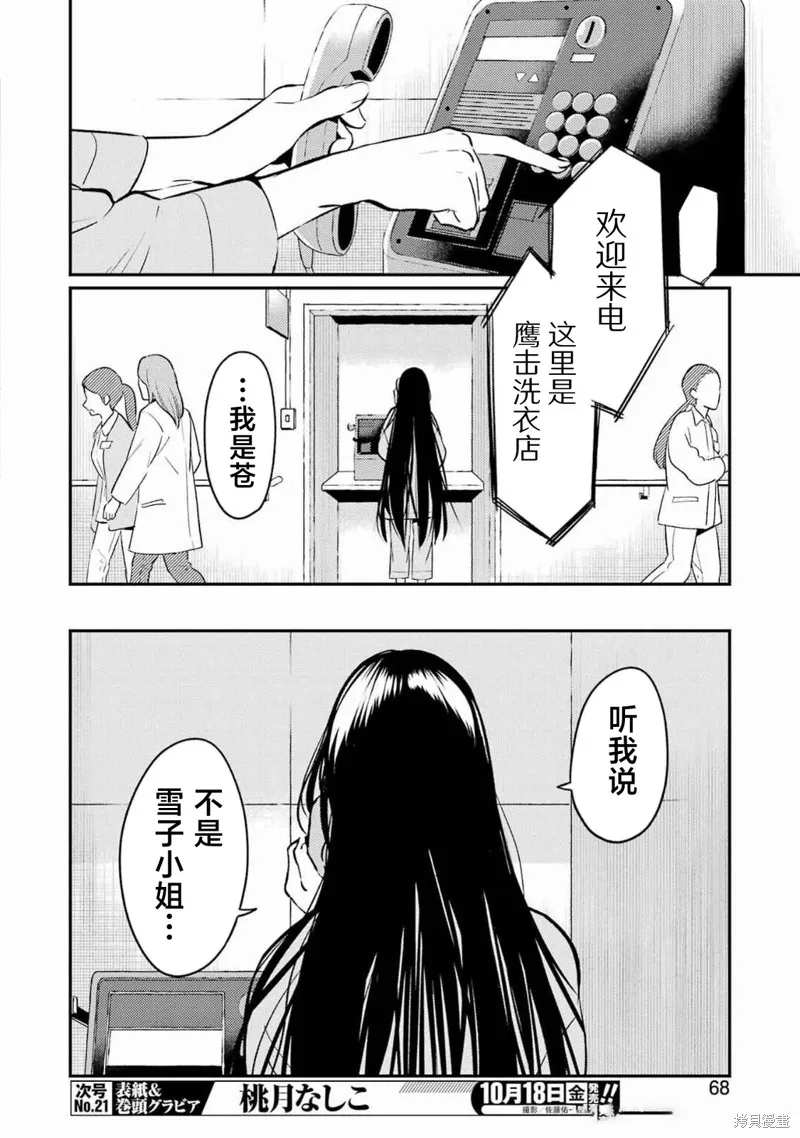 復仇的天狼星,第13話,第24张