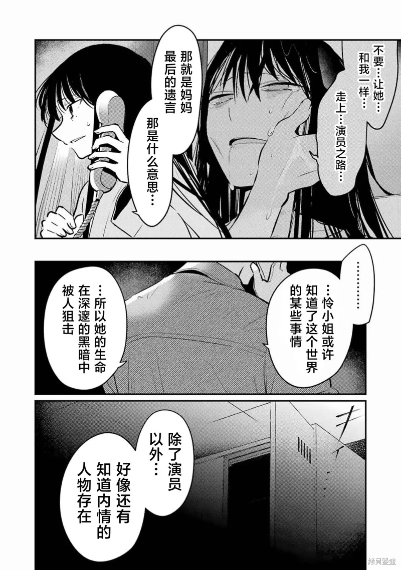 復仇的天狼星,第13話,第25张