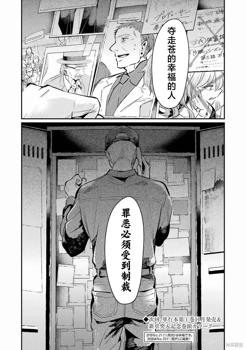 復仇的天狼星,第13話,第26张