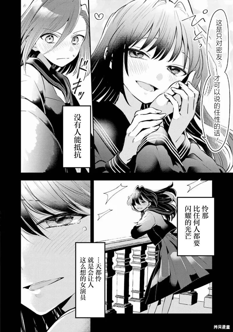 復仇的天狼星,第13話,第4张
