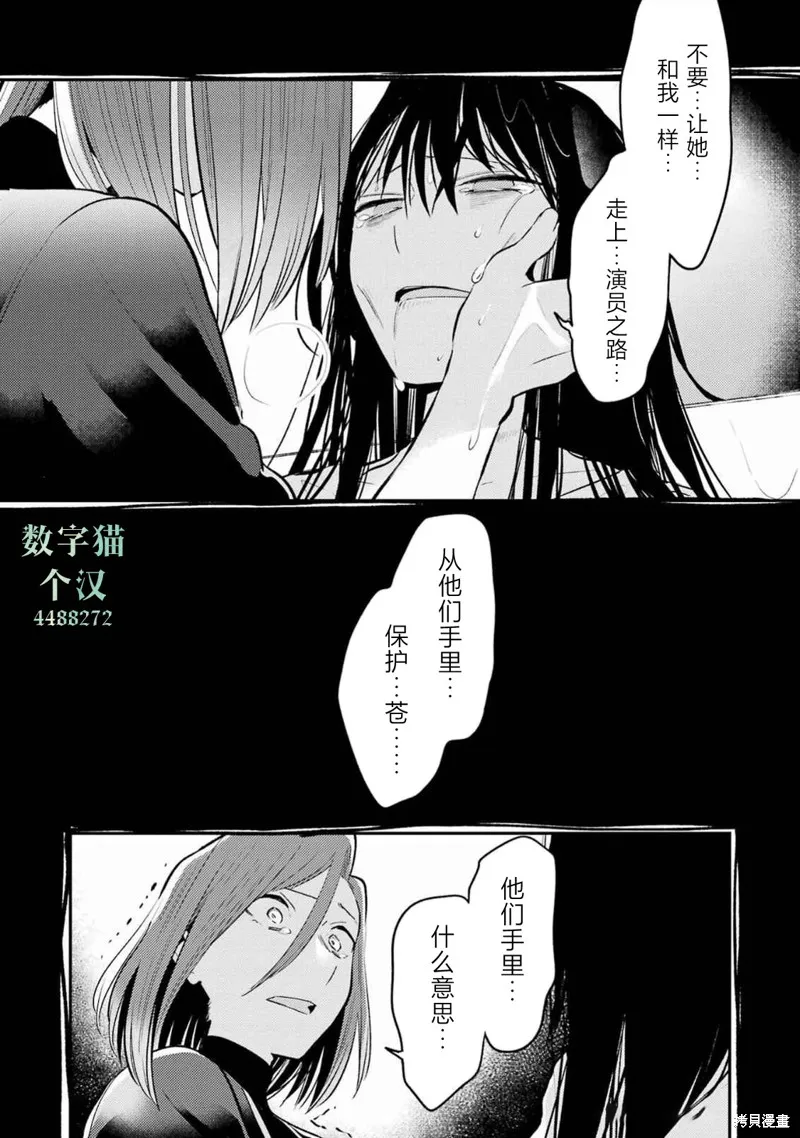 復仇的天狼星,第13話,第7张