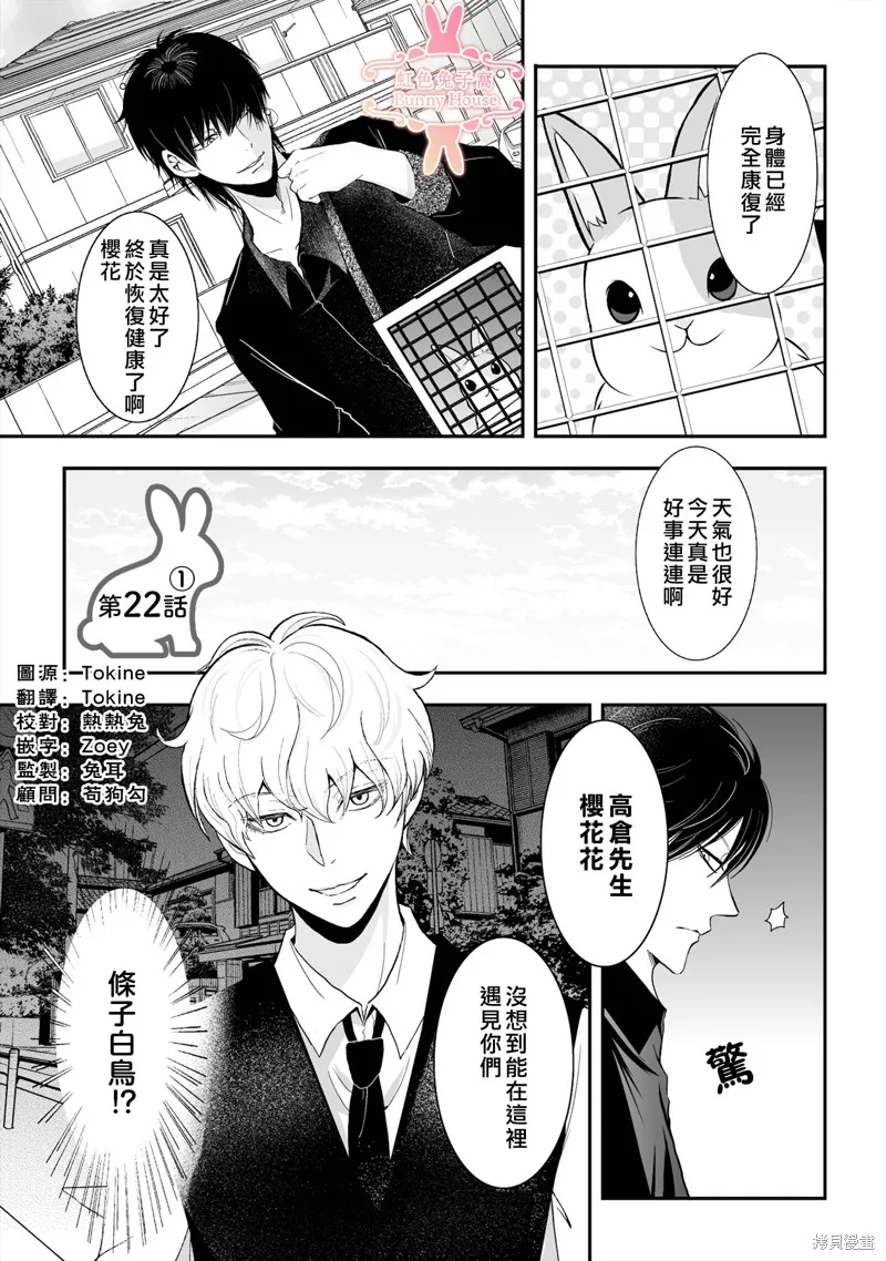 极道兔兔,第22话,第1张