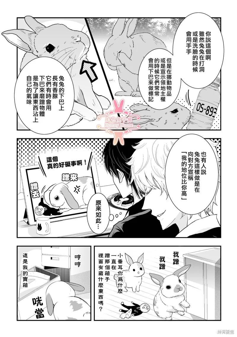 极道兔兔,第22话,第11张