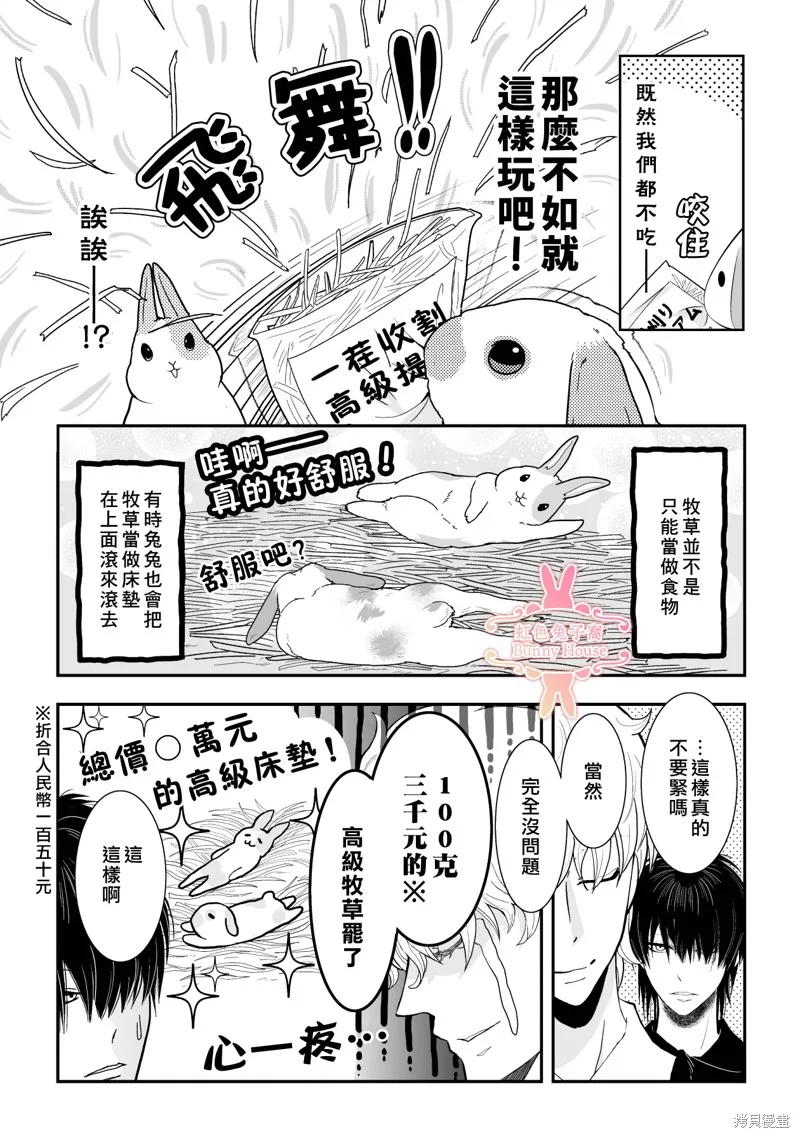极道兔兔,第22话,第13张