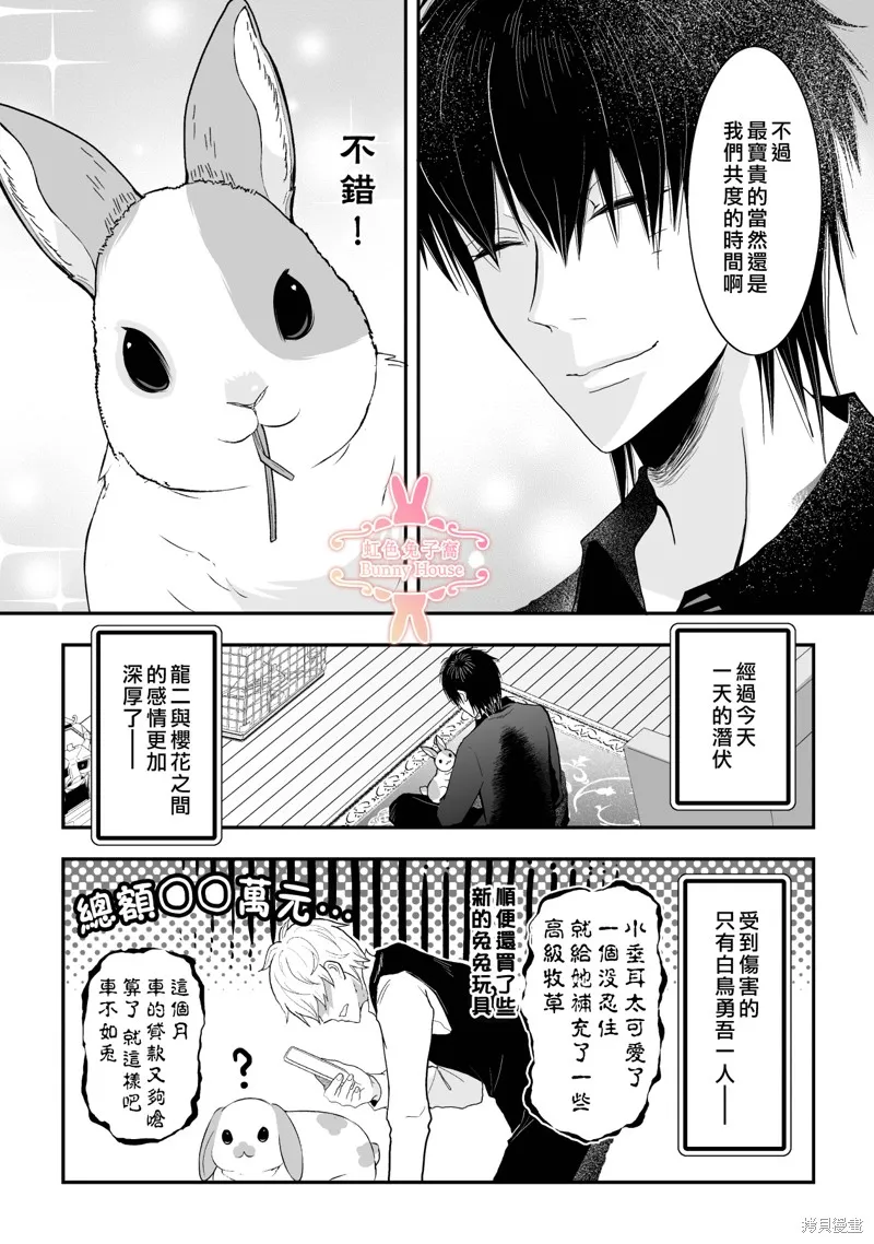 极道兔兔,第22话,第20张