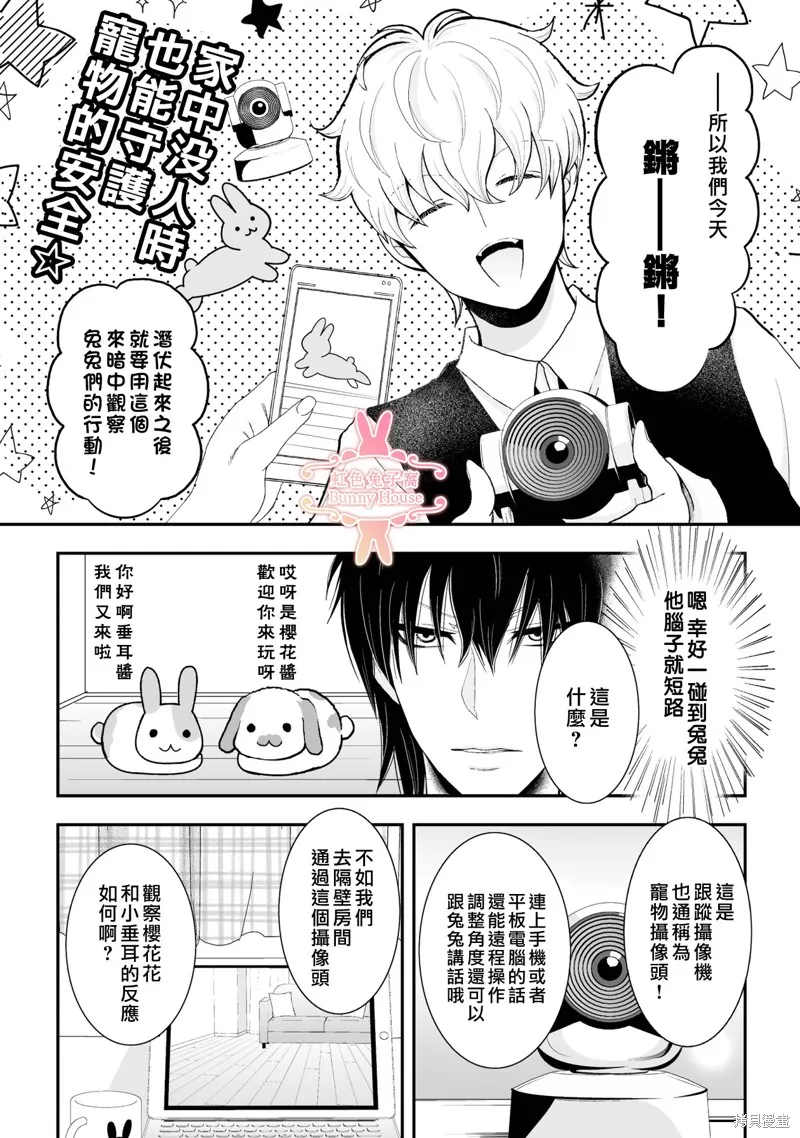 极道兔兔,第22话,第3张