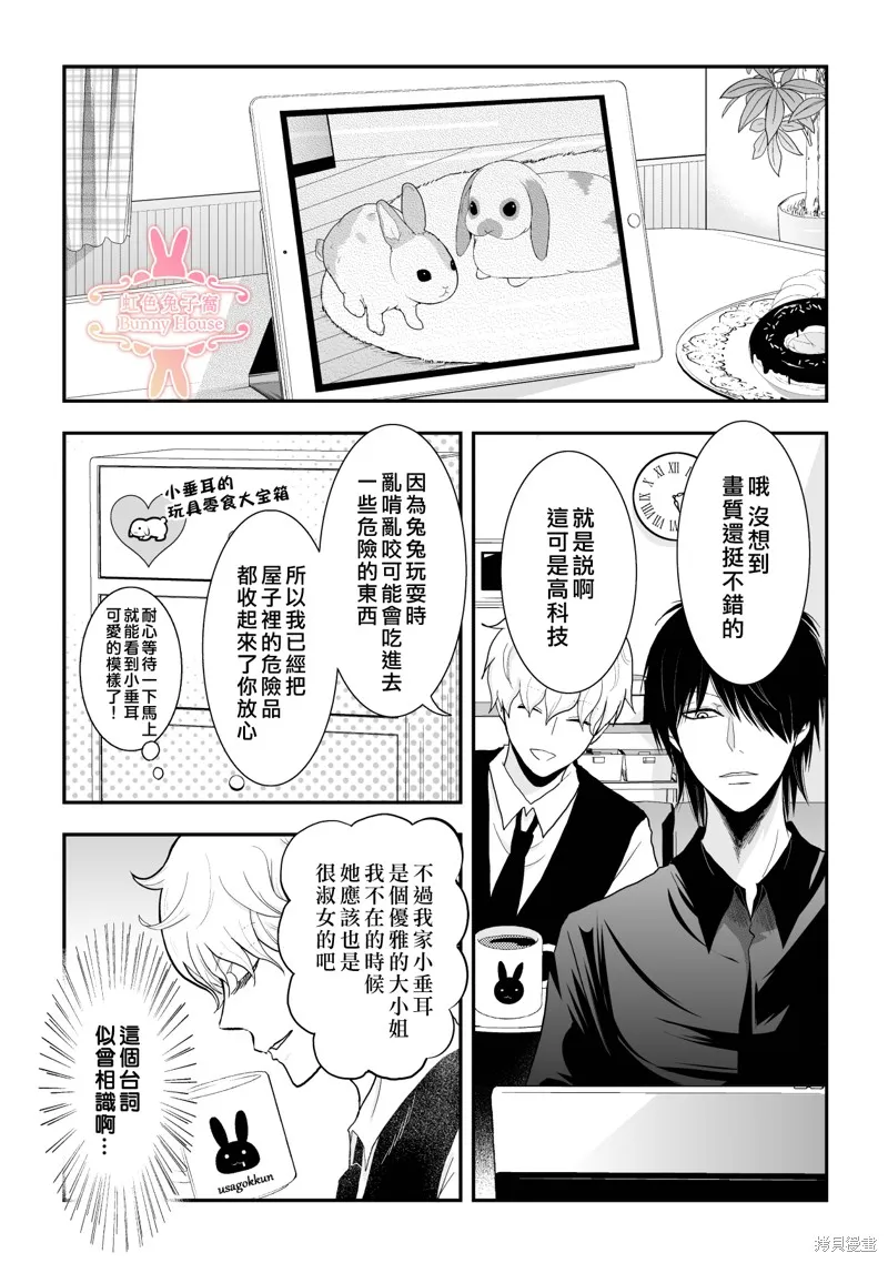 极道兔兔,第22话,第5张