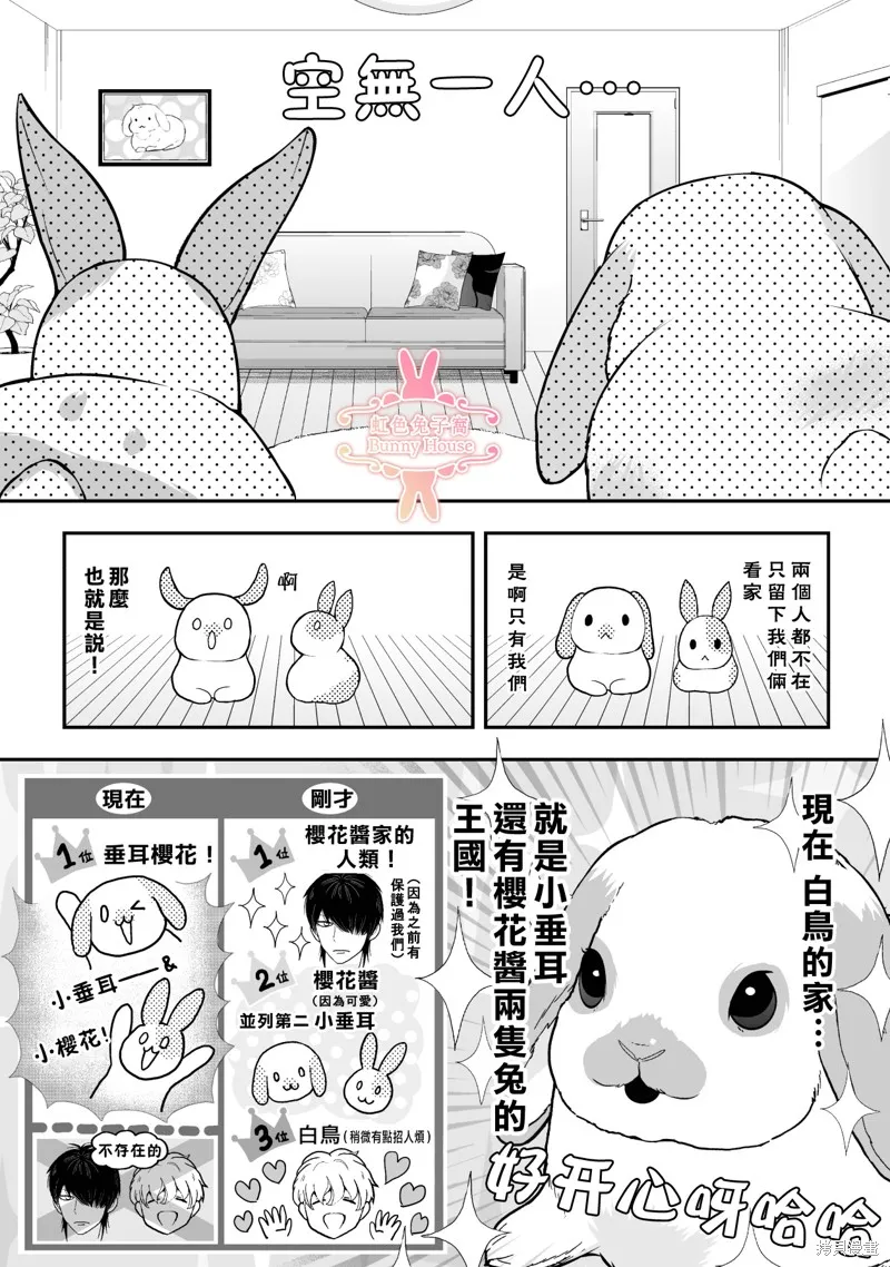 极道兔兔,第22话,第6张