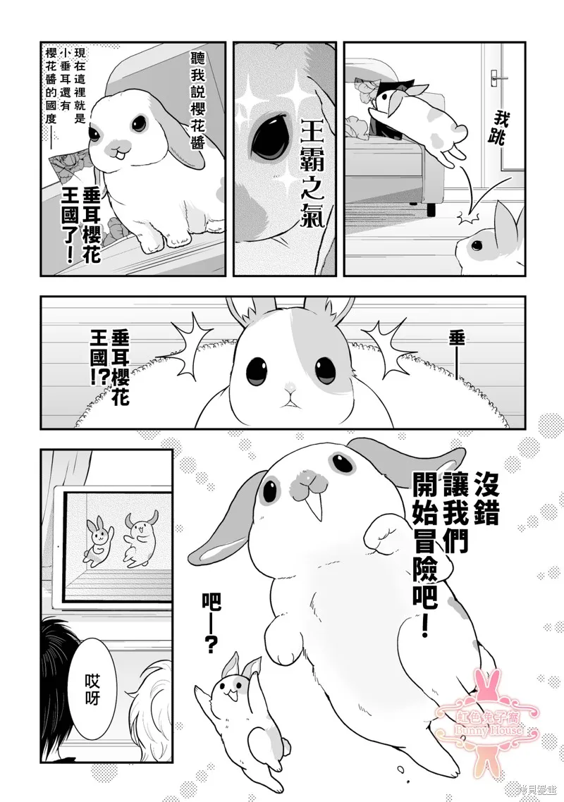 极道兔兔,第22话,第7张