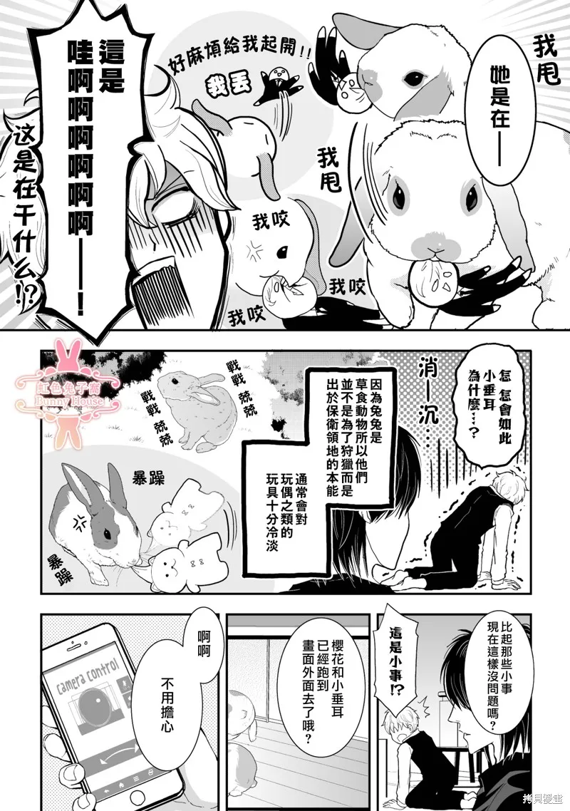 极道兔兔,第22话,第9张