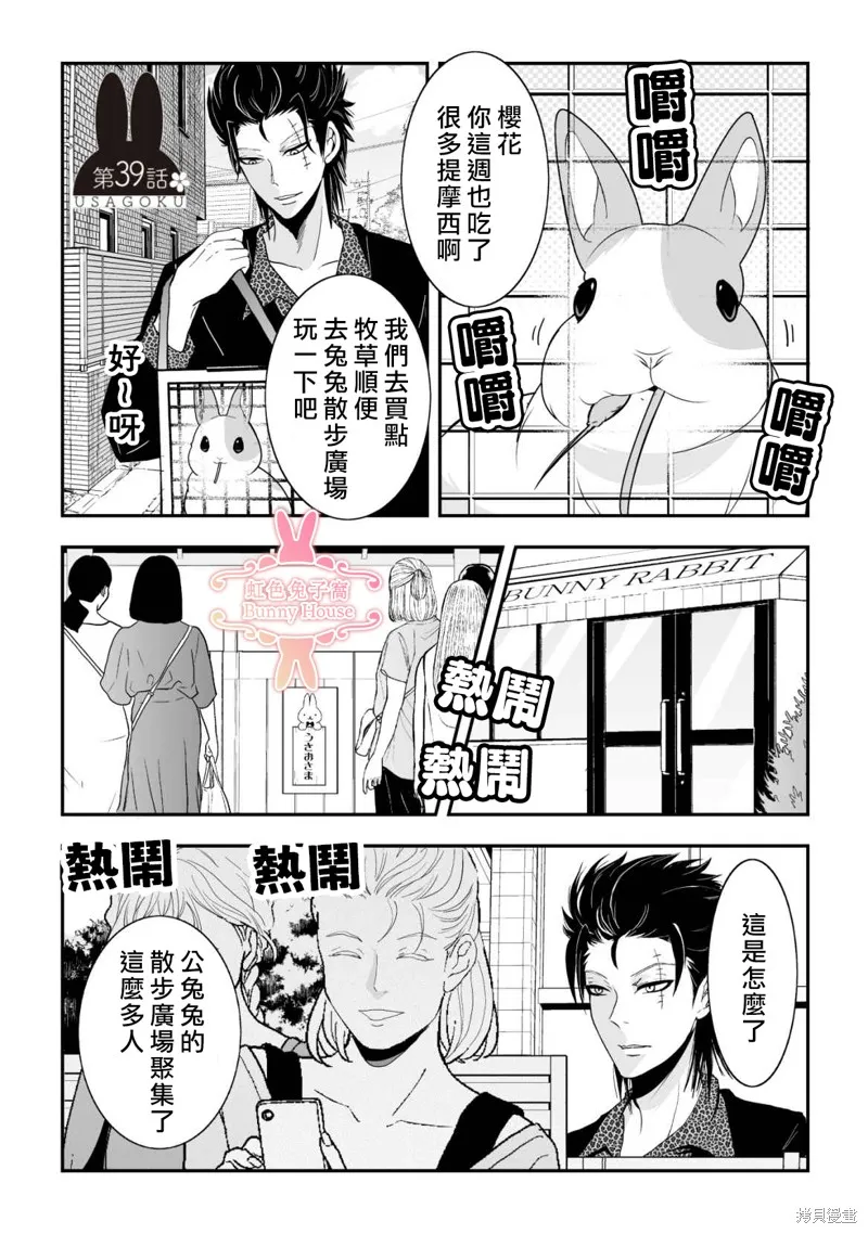 极道兔兔,第39话,第1张