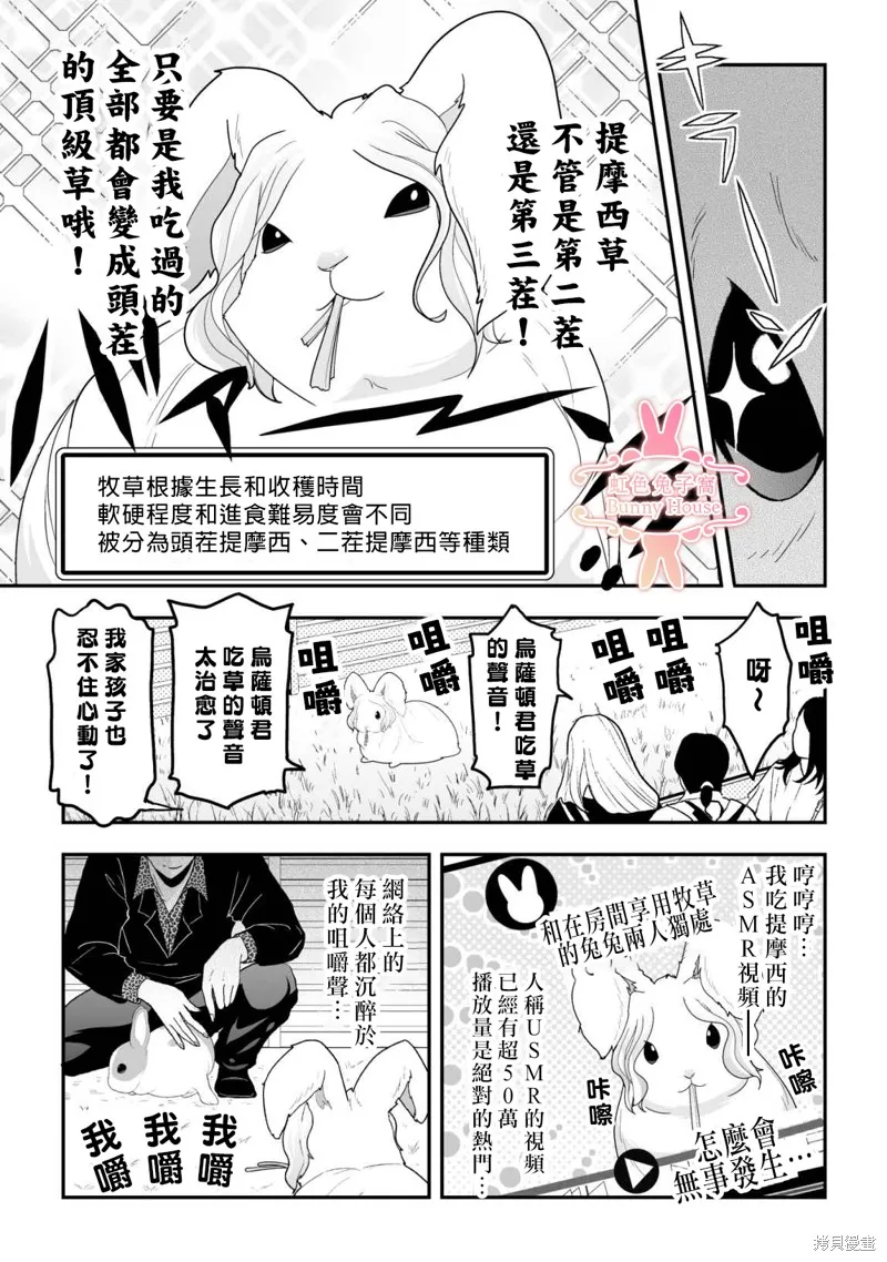 极道兔兔,第39话,第10张