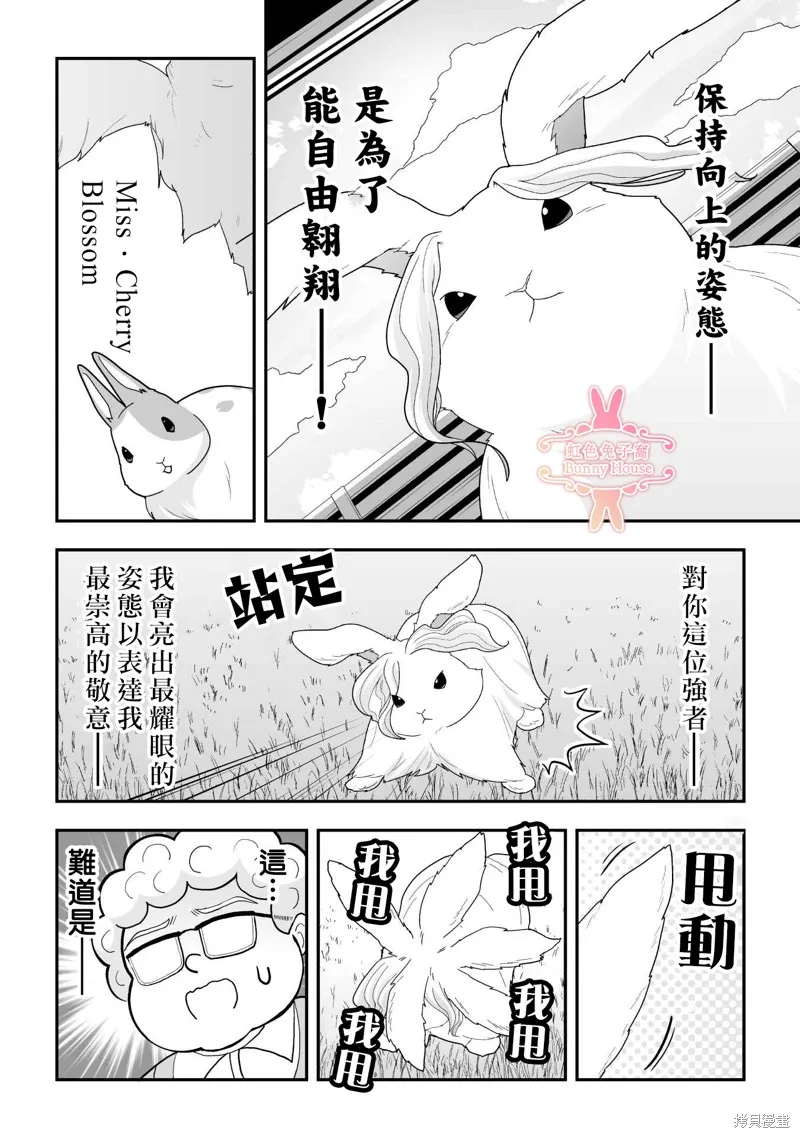 极道兔兔,第39话,第14张