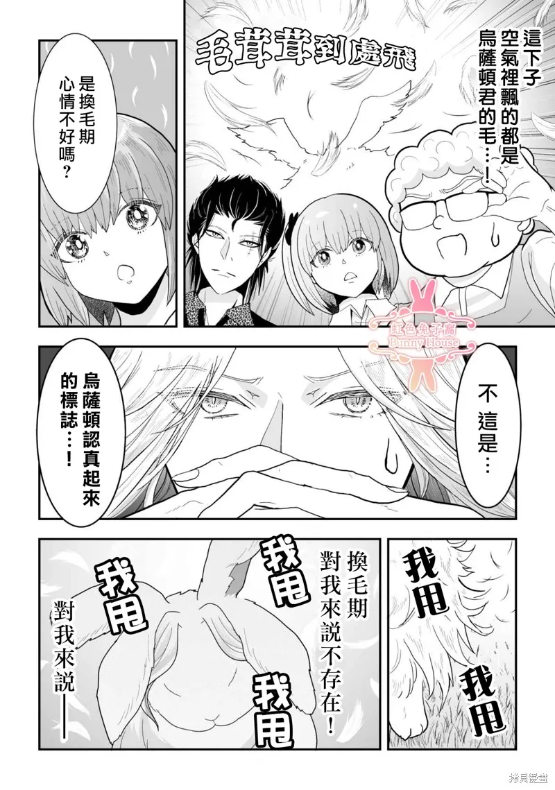 极道兔兔,第39话,第15张