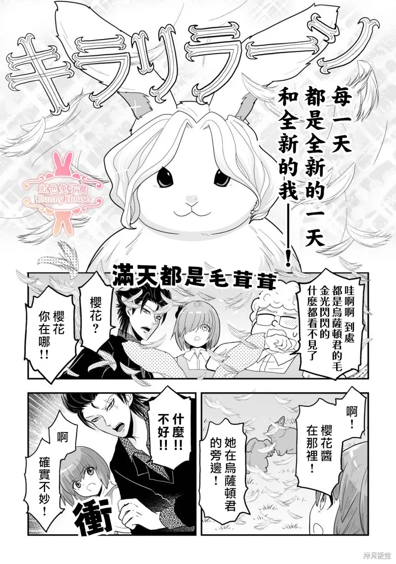 极道兔兔,第39话,第16张