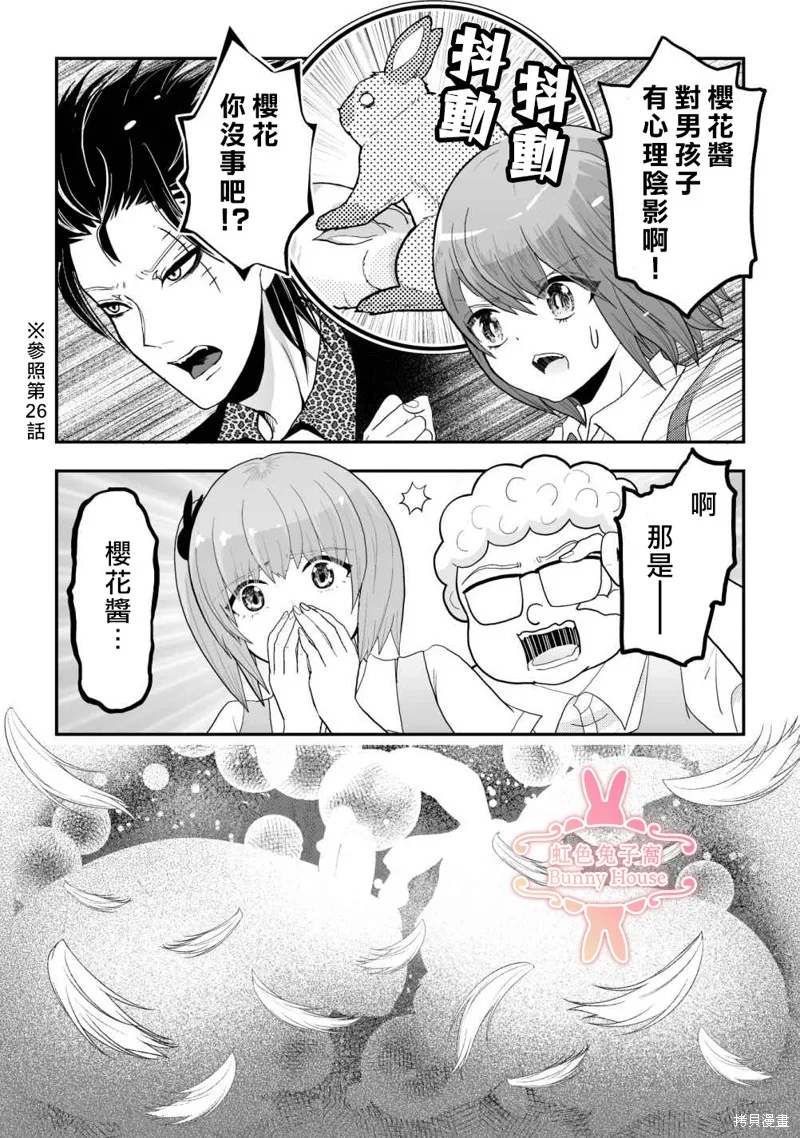 极道兔兔,第39话,第17张