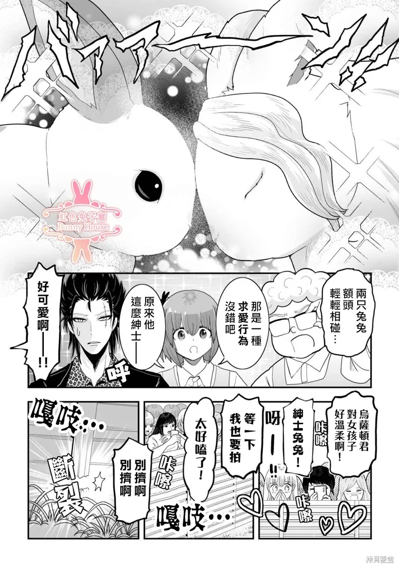 极道兔兔,第39话,第18张