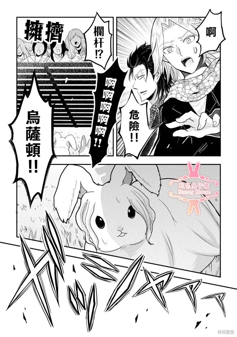 极道兔兔,第39话,第19张
