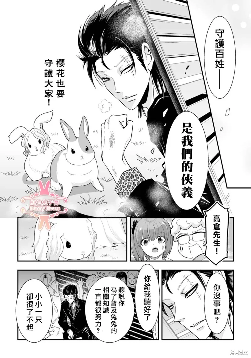 极道兔兔,第39话,第20张