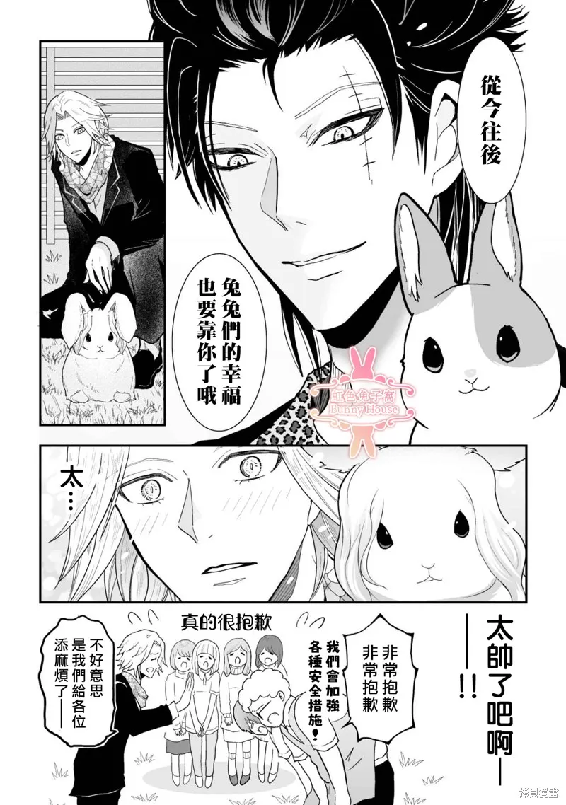 极道兔兔,第39话,第21张