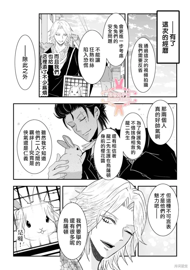 极道兔兔,第39话,第22张