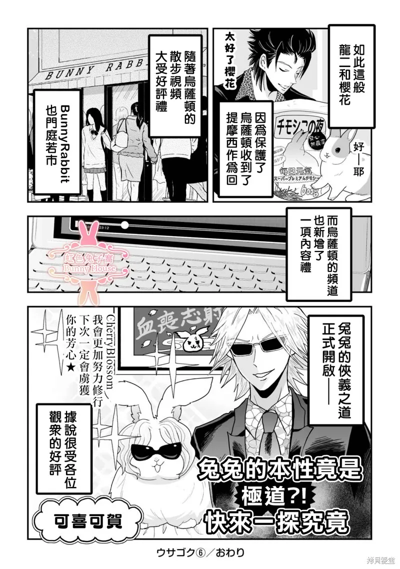 极道兔兔,第39话,第23张
