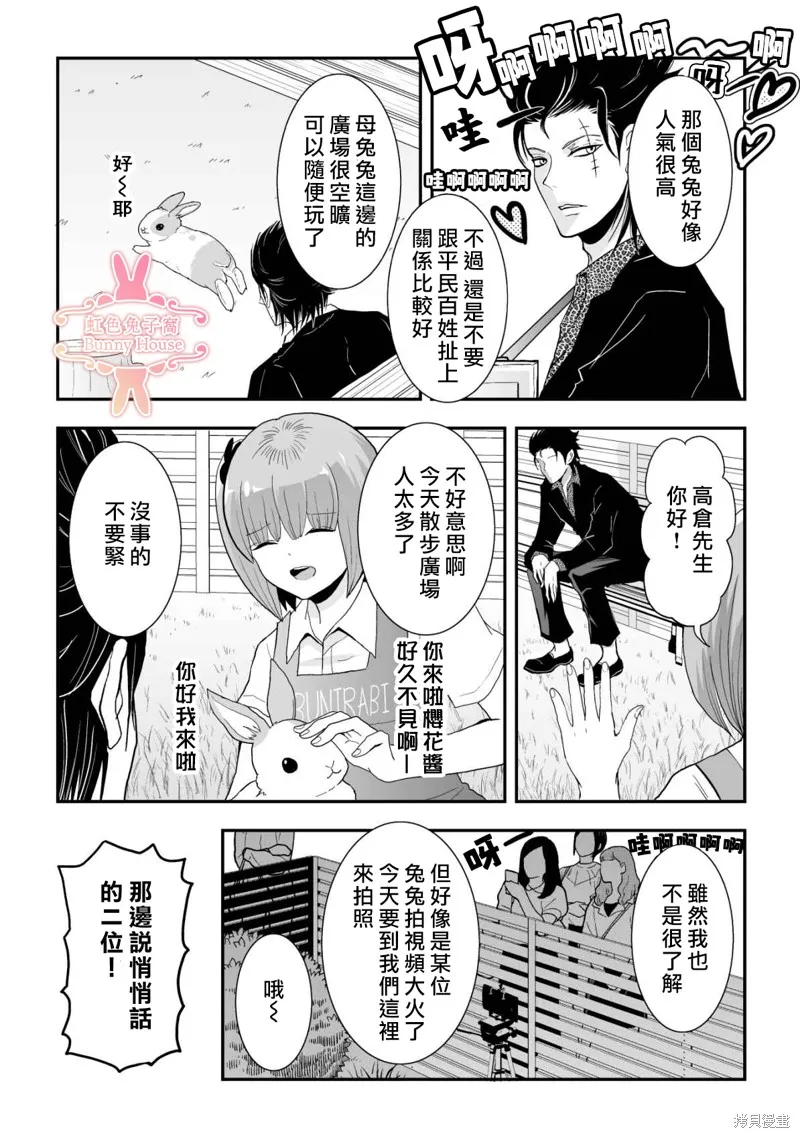 极道兔兔,第39话,第3张