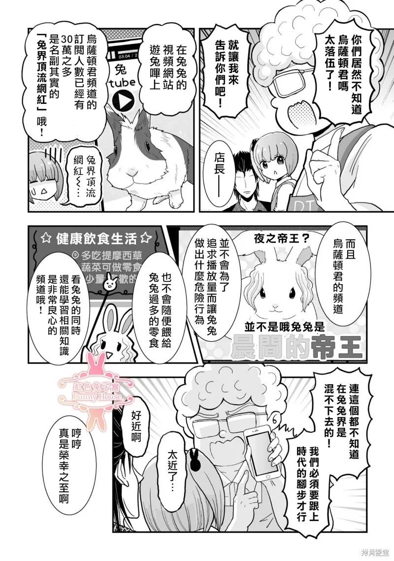 极道兔兔,第39话,第4张