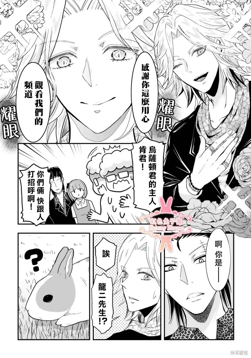极道兔兔,第39话,第5张