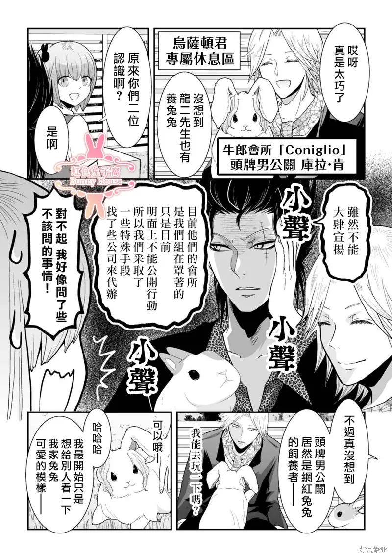 极道兔兔,第39话,第6张