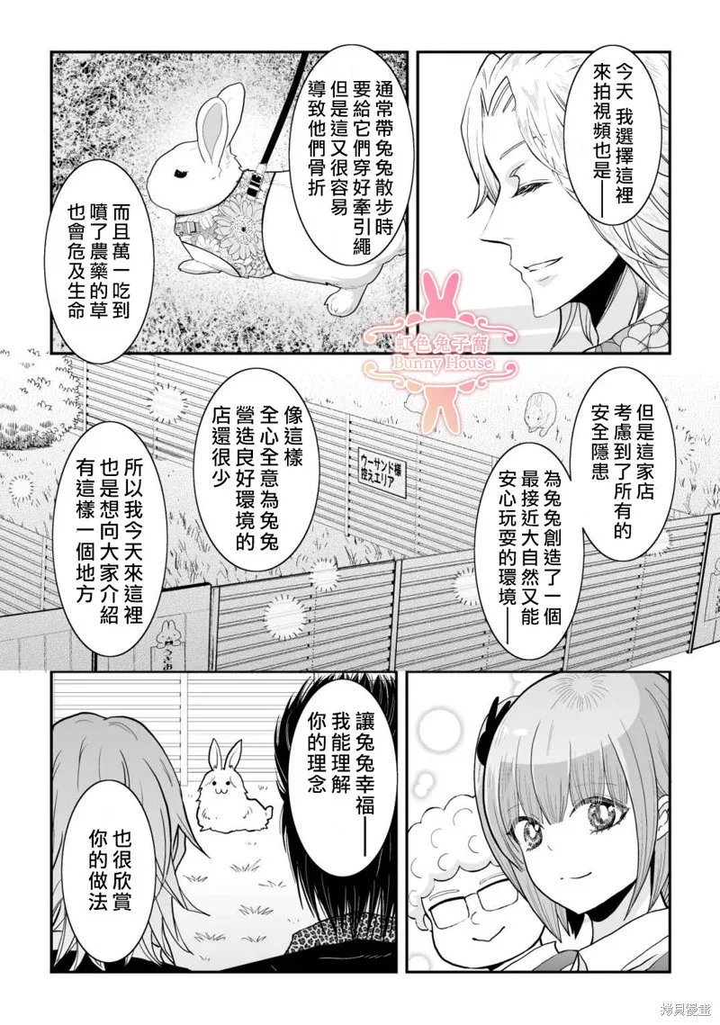 极道兔兔,第39话,第8张