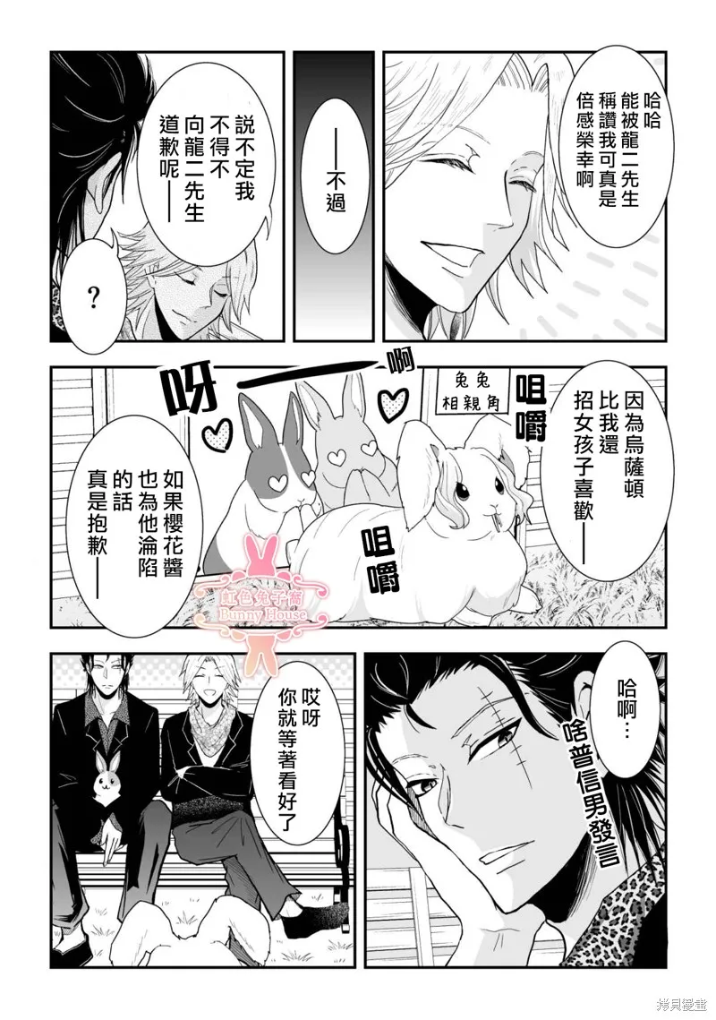 极道兔兔,第39话,第9张