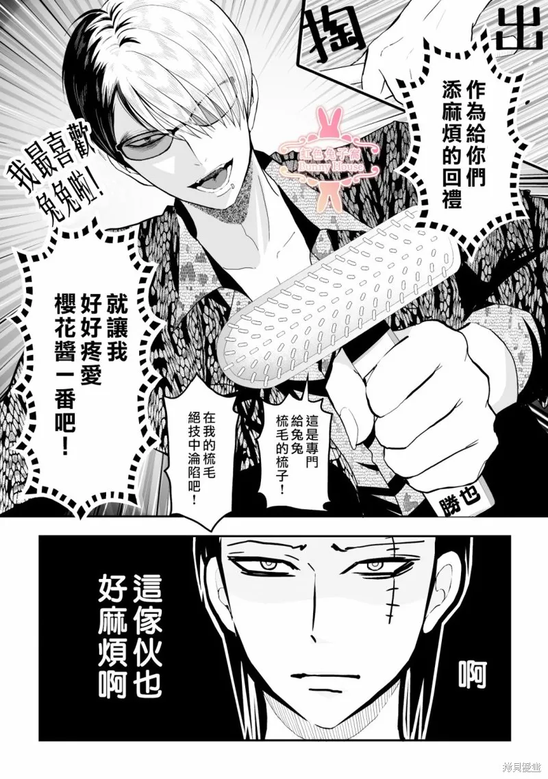 极道兔兔,第15话,第11张
