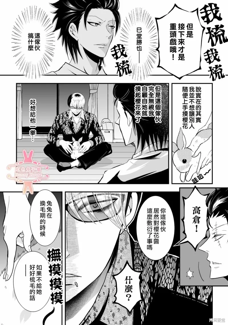极道兔兔,第15话,第13张