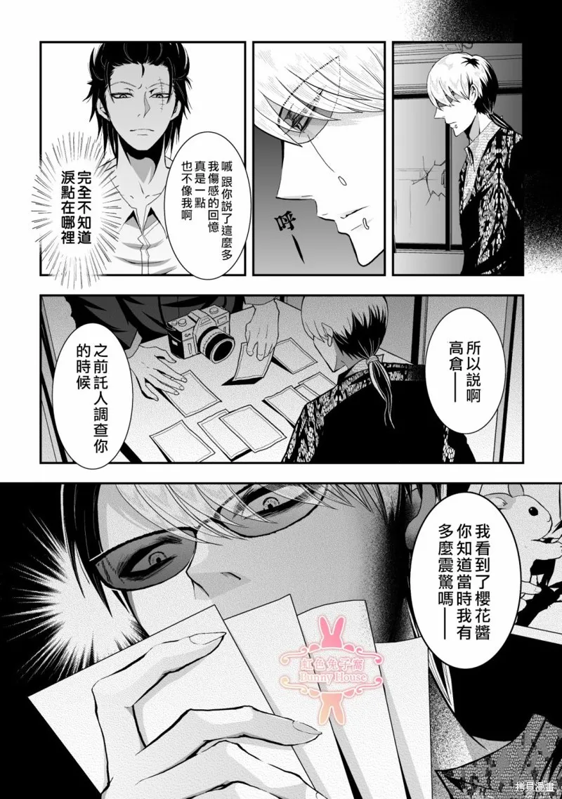 极道兔兔,第15话,第18张