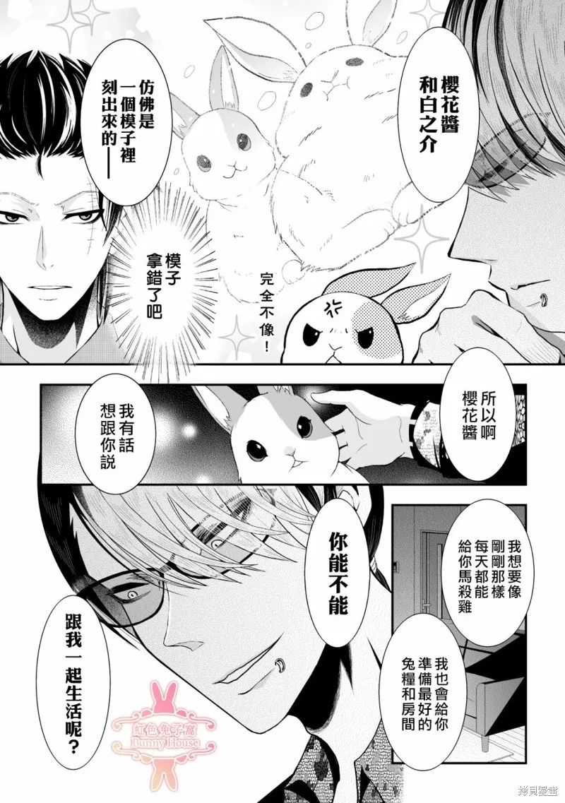 极道兔兔,第15话,第19张