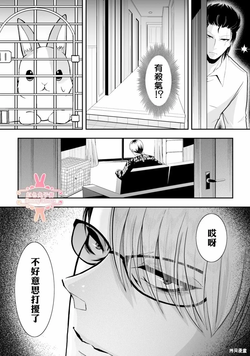 极道兔兔,第15话,第2张