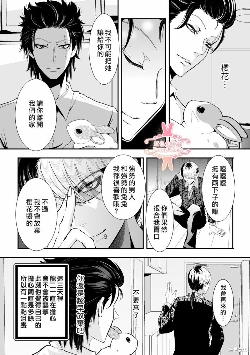 极道兔兔,第15话,第23张