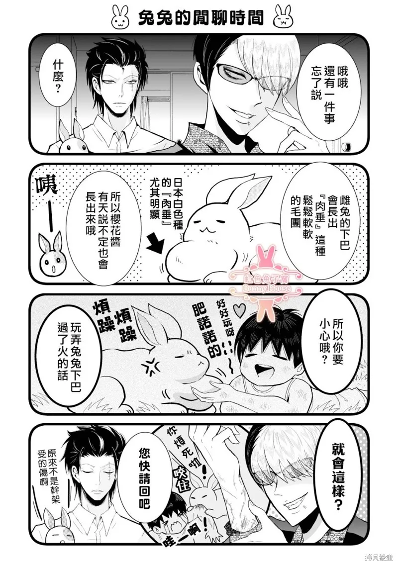极道兔兔,第15话,第24张