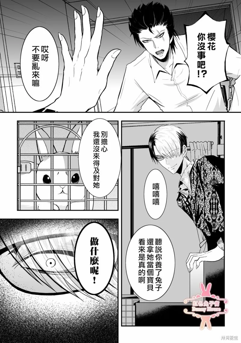 极道兔兔,第15话,第3张