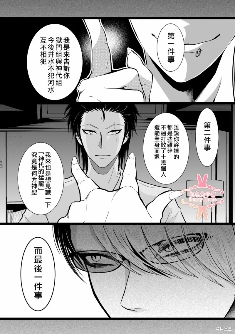 极道兔兔,第15话,第7张