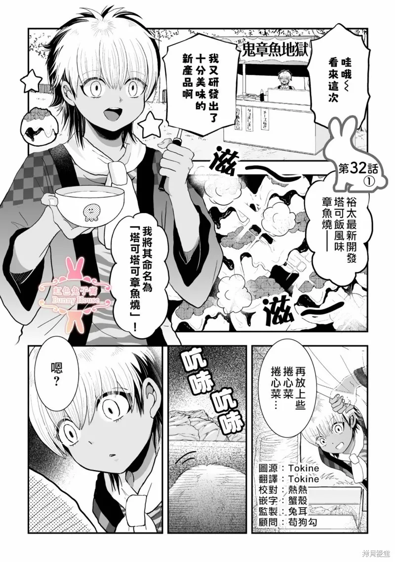 极道兔兔,第32话,第1张