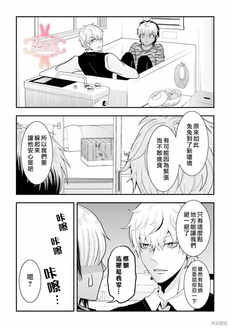 极道兔兔,第32话,第10张
