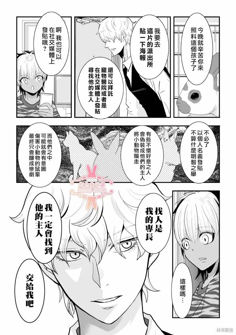极道兔兔,第32话,第12张