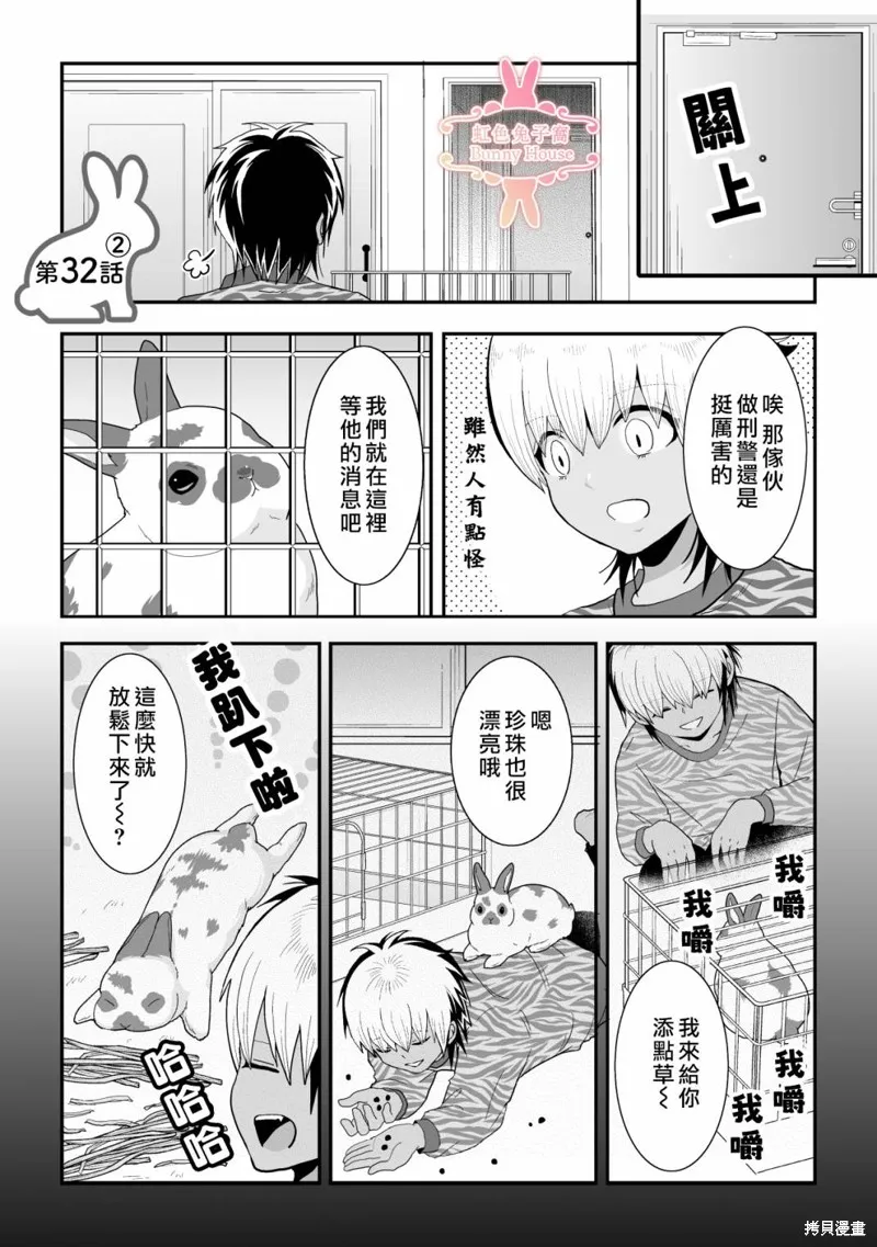 极道兔兔,第32话,第13张