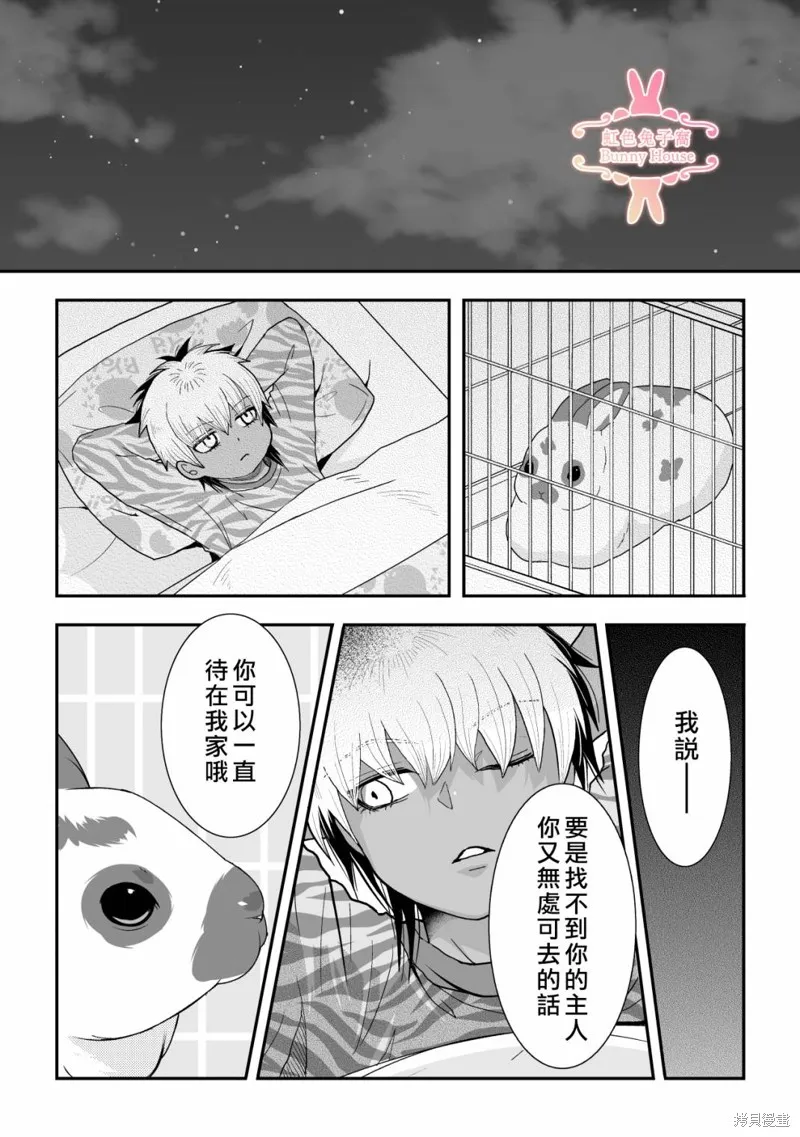 极道兔兔,第32话,第14张