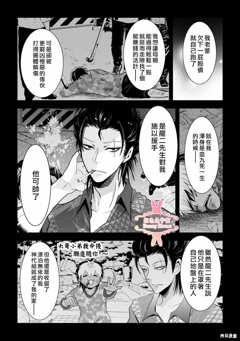 极道兔兔,第32话,第15张