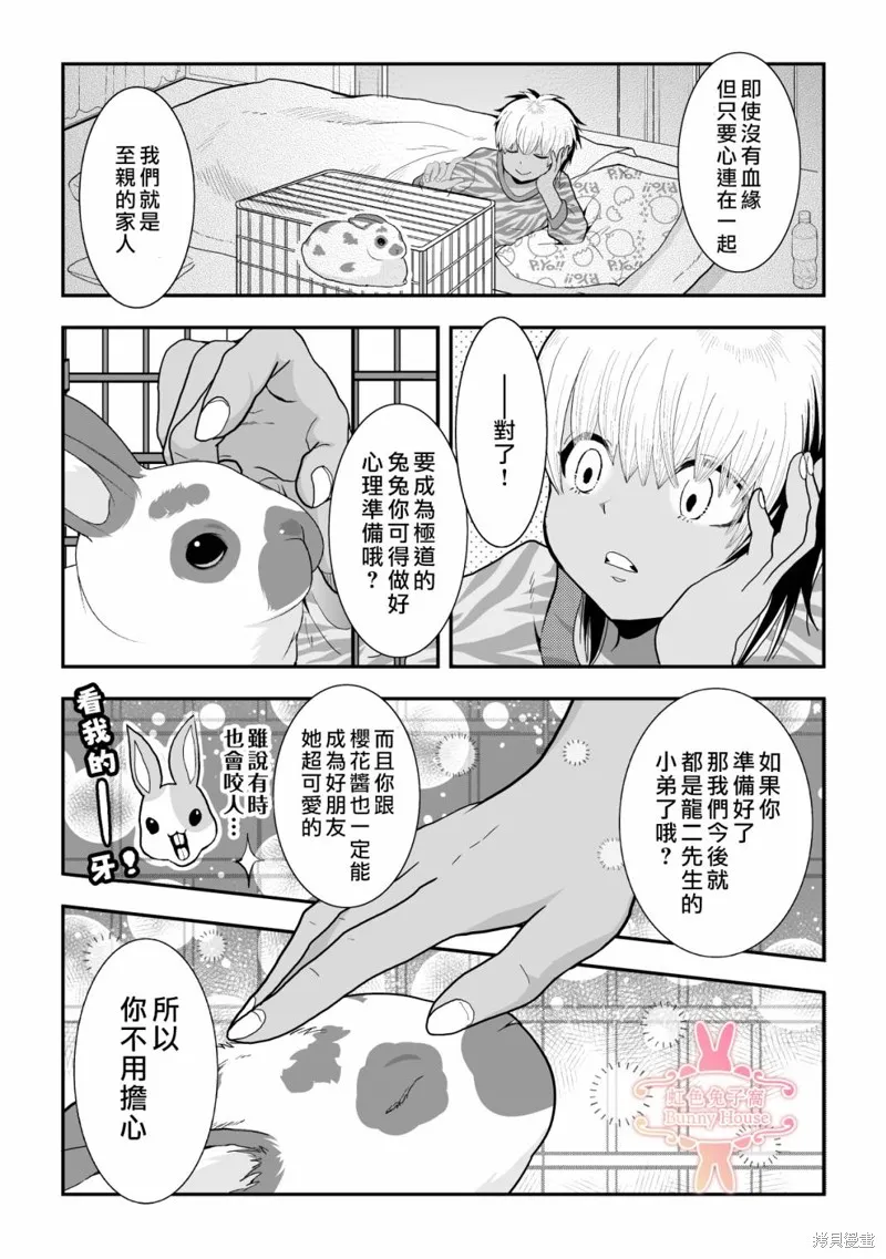 极道兔兔,第32话,第16张